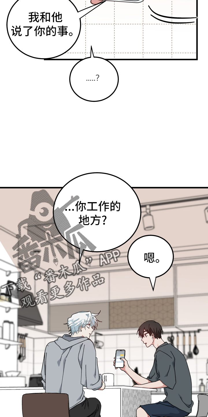 守护神在古代叫什么漫画,第60章：客人2图
