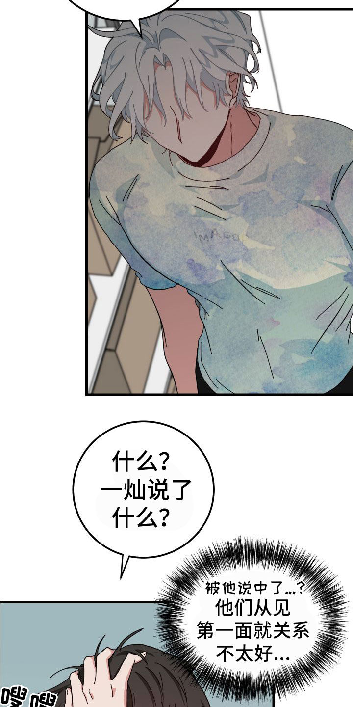 守护神电视剧漫画,第29章：壁咚1图