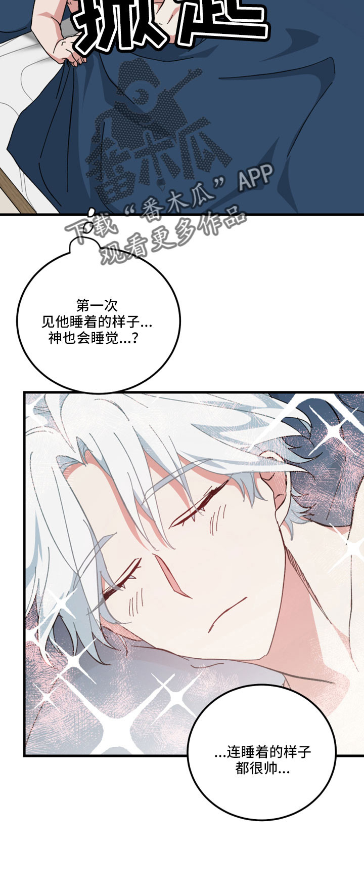 守护神在古代叫什么漫画,第57章：这么快2图