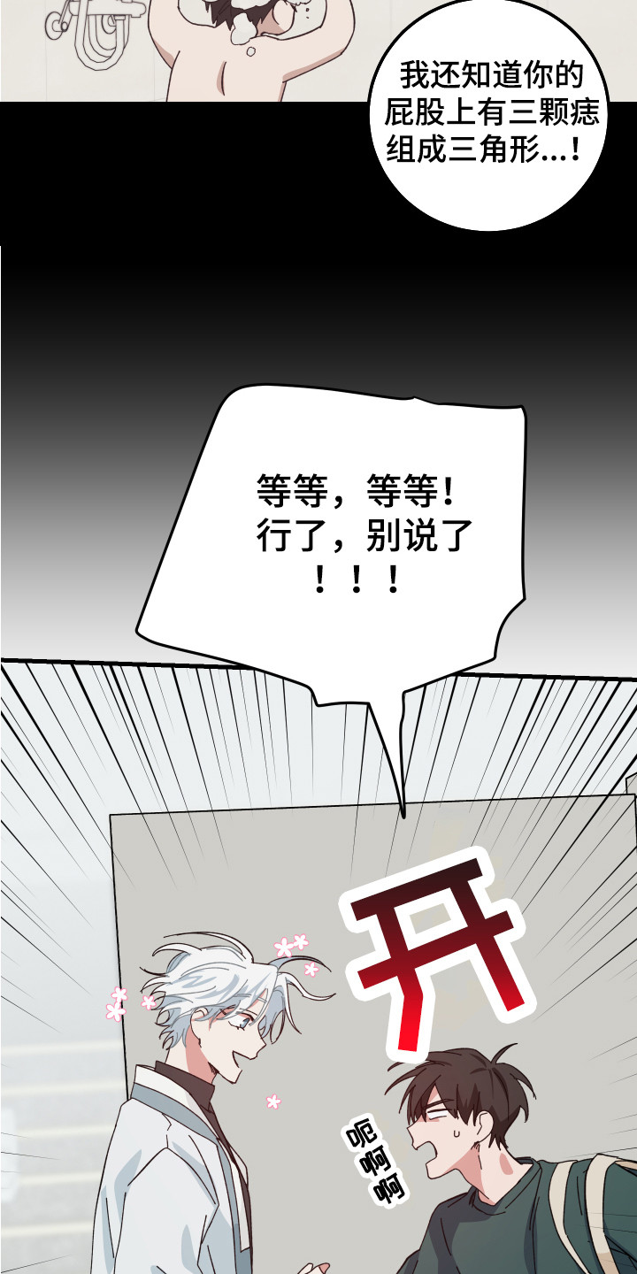守护神在古代叫什么漫画,第7章：全都知道2图