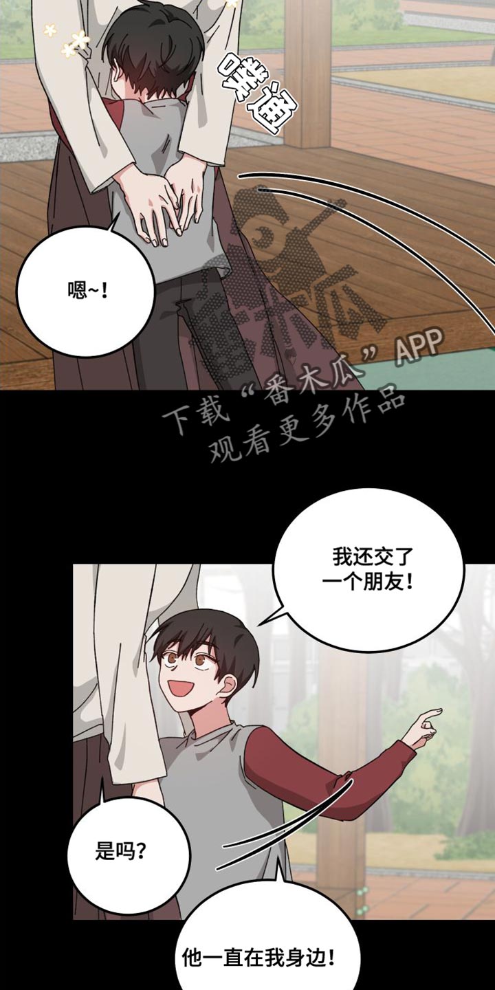 守护神在古代叫什么漫画,第36章：没有特别孤独1图