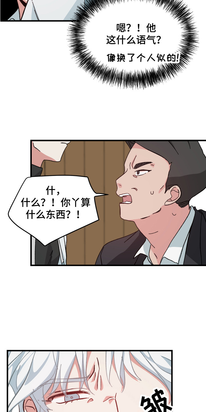 守护神在古代叫什么漫画,第15章：闹事1图