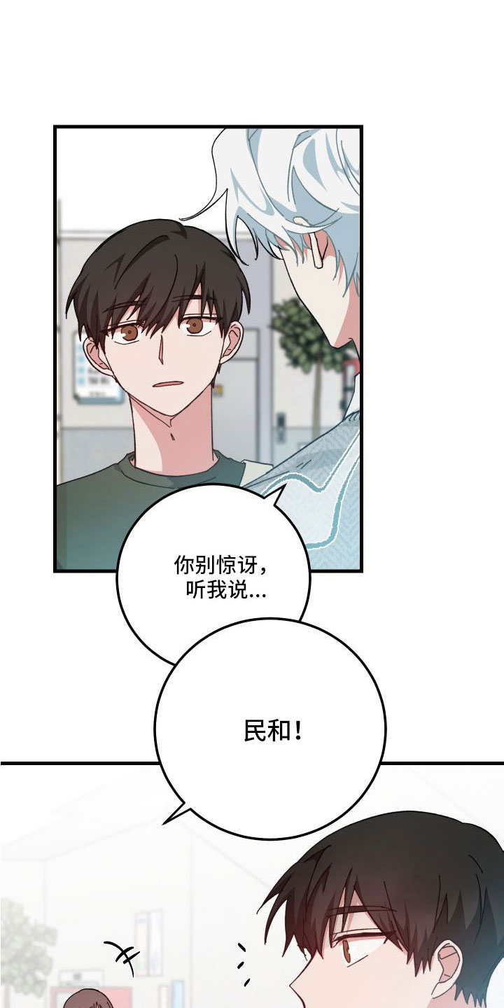 守护神电视剧漫画,第42章：胡思乱想2图