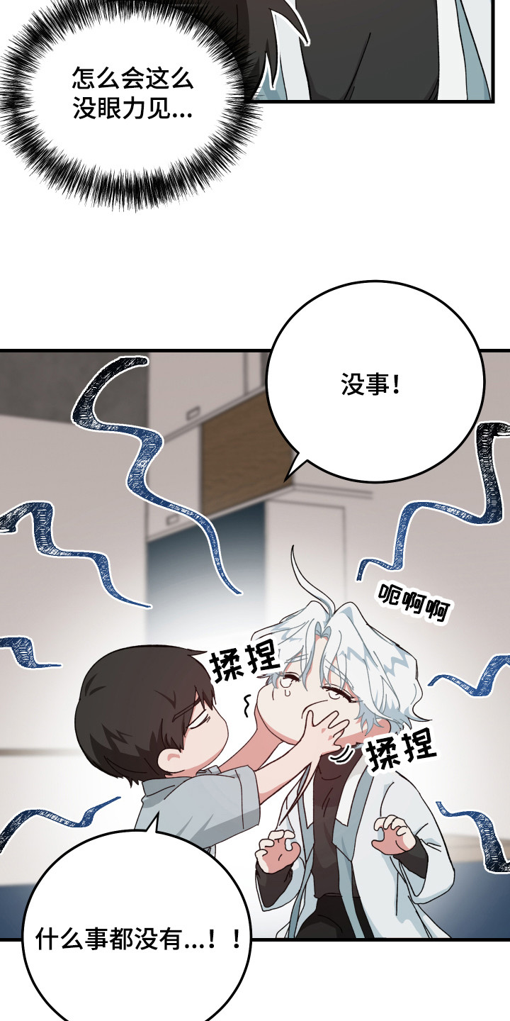 守护神电视剧漫画,第20章：心动2图