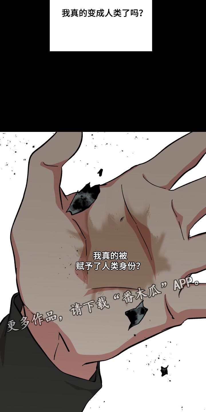 守护神在古代叫什么漫画,第39章：人类的身份2图