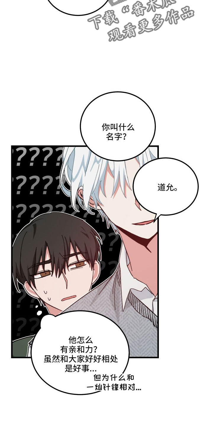 守护神在身边漫画,第33章：白担心2图