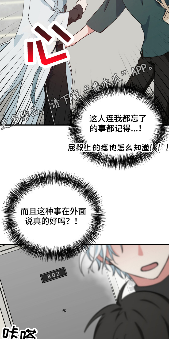 守护神在古代叫什么漫画,第7章：全都知道1图