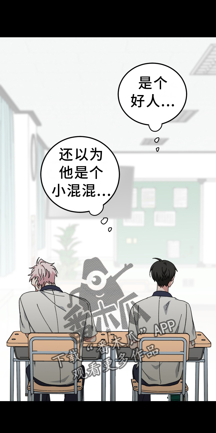 守护神在身边漫画,第68章：形影不离2图