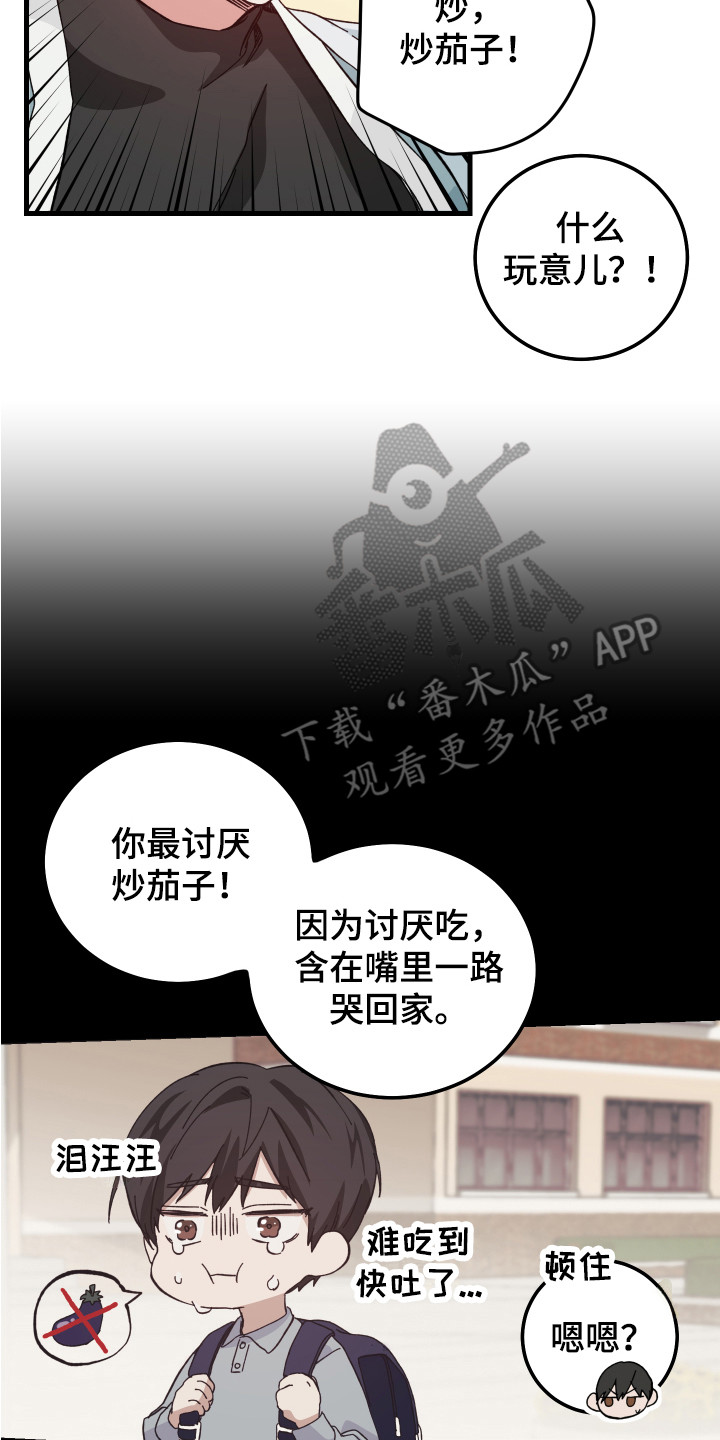 守护神在古代叫什么漫画,第7章：全都知道2图