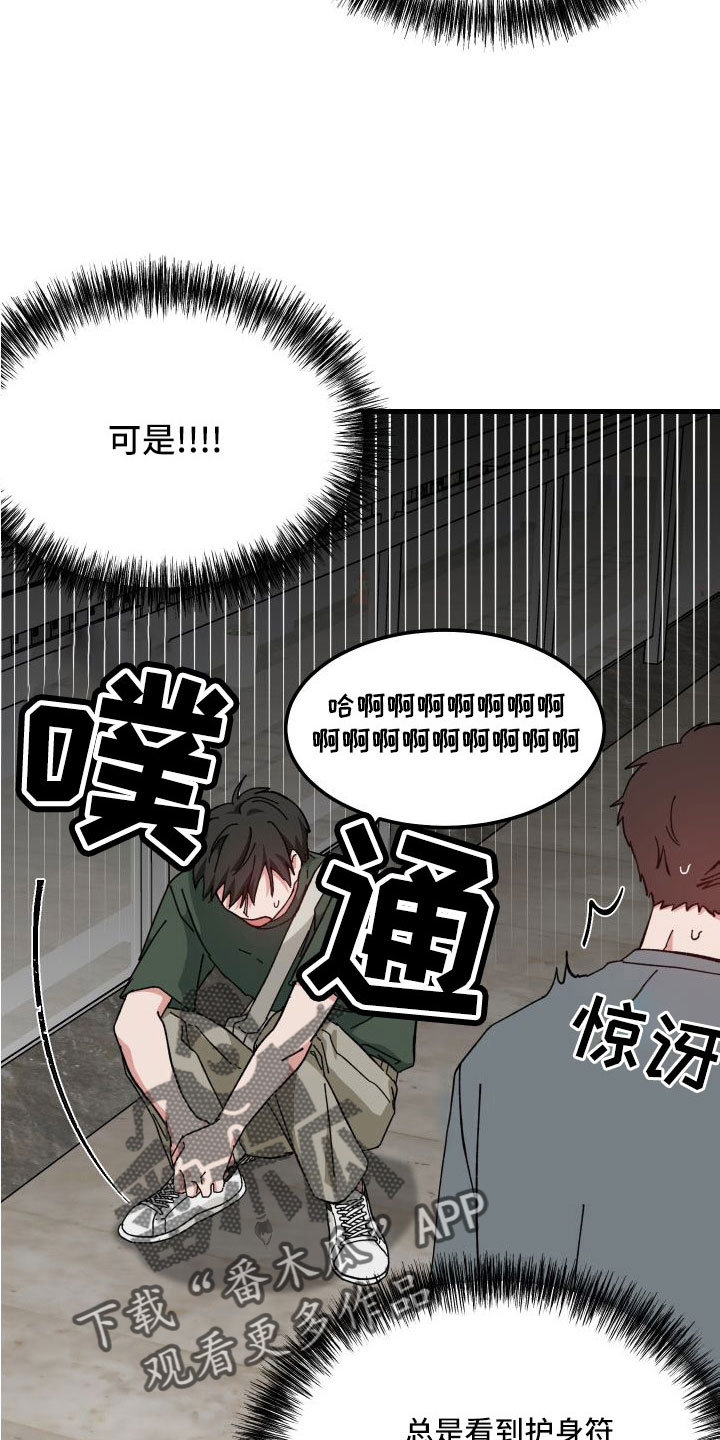 守护神在古代叫什么漫画,第43章：多希望不是幻像1图