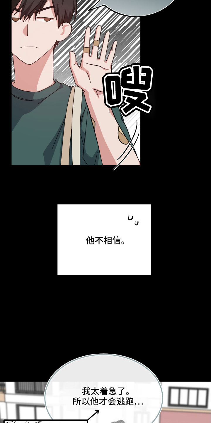 守护神在身边漫画,第40章：大错特错1图
