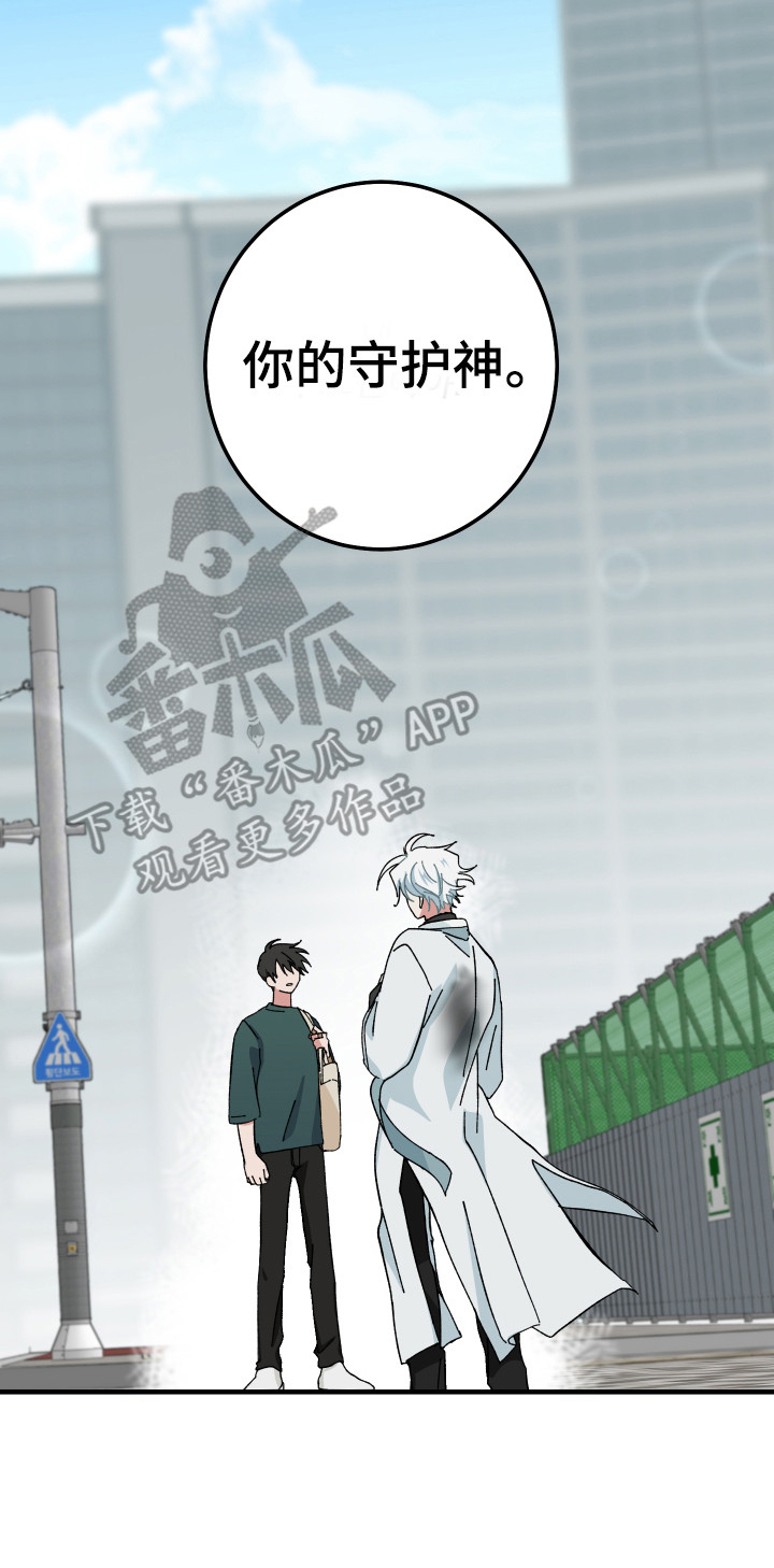 守护神在古代叫什么漫画,第4章：守护神1图