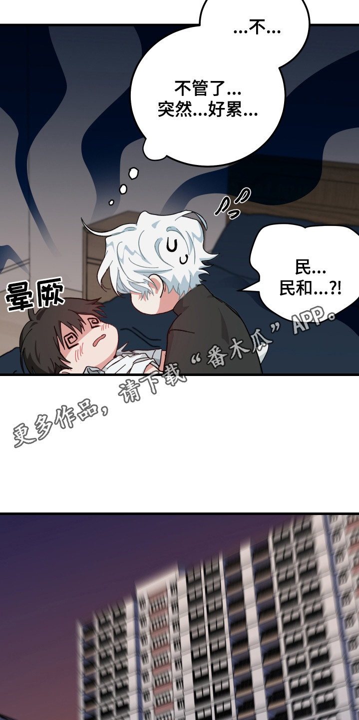 守护神在古代叫什么漫画,第24章：累到晕厥1图