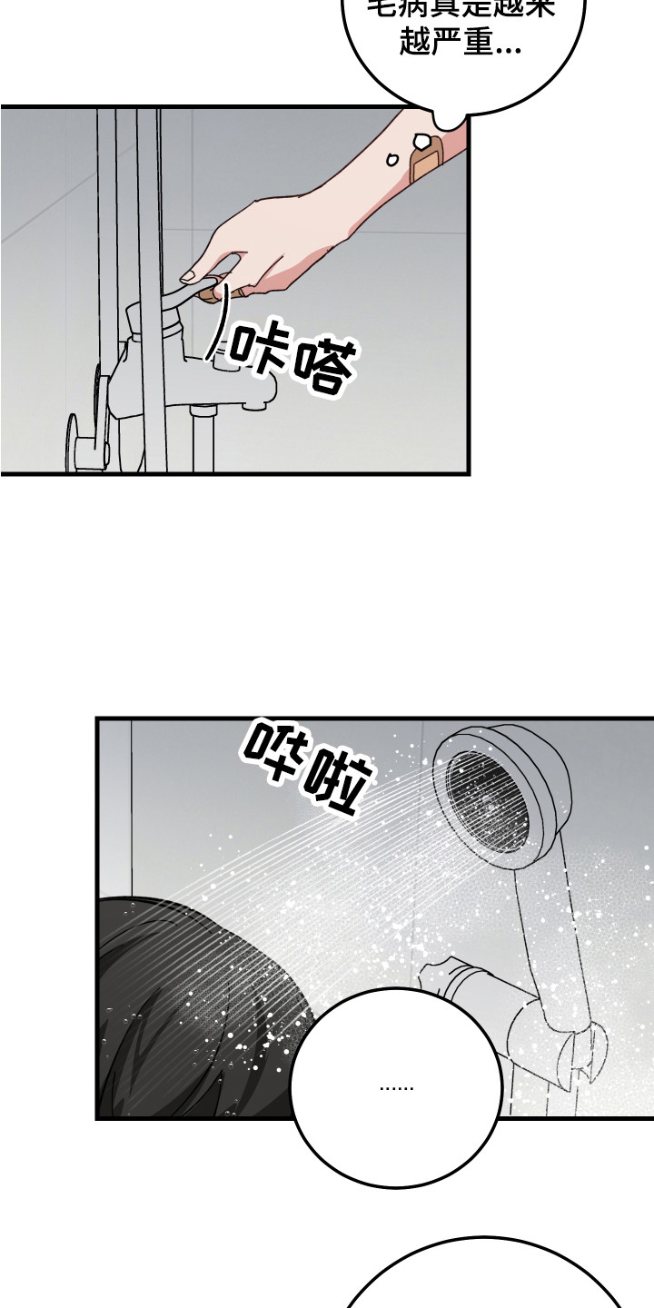 守护神在古代叫什么漫画,第11章：互相乱想2图