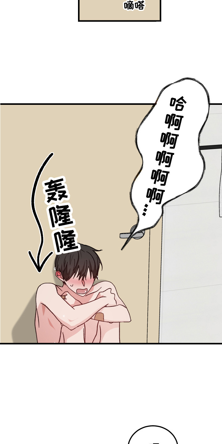 守护神在古代叫什么漫画,第12章： 脸红 2图