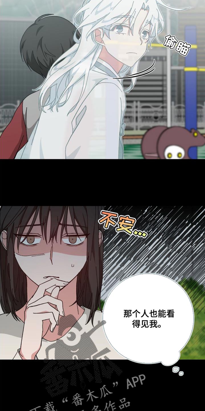 守护神在身边漫画,第36章：没有特别孤独1图