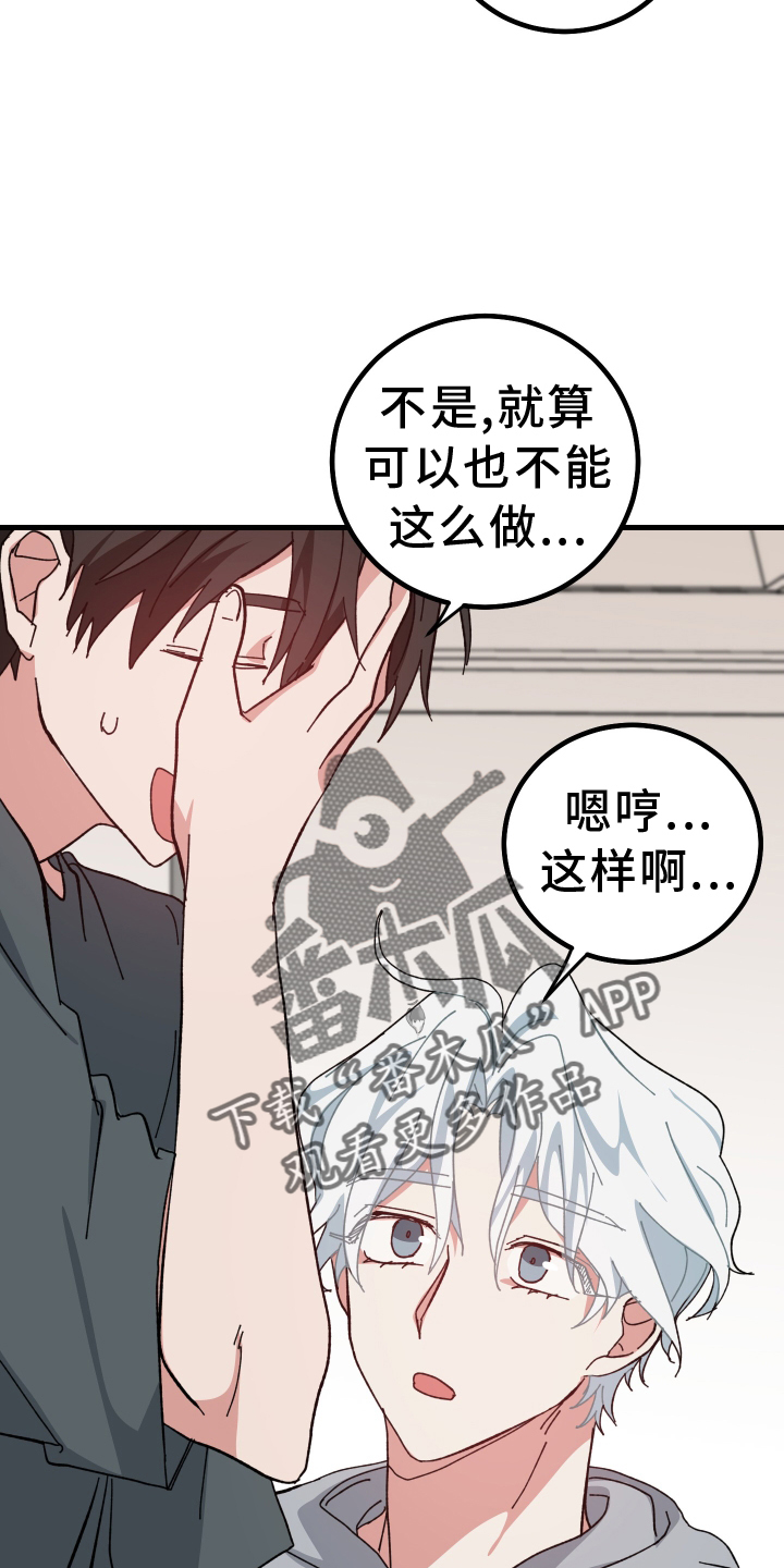 守护神在古代叫什么漫画,第59章：提议2图