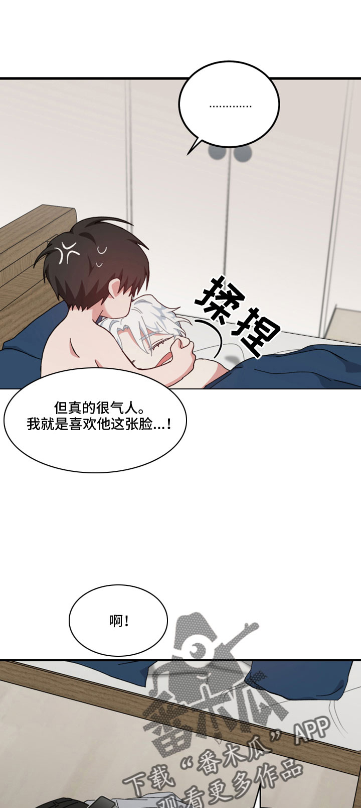 守护神在古代叫什么漫画,第57章：这么快1图