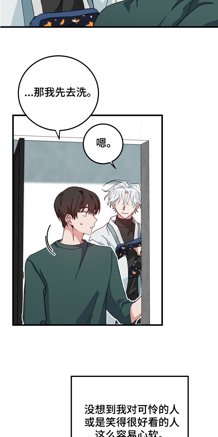 守护神在古代叫什么漫画,第10章：一起生活2图