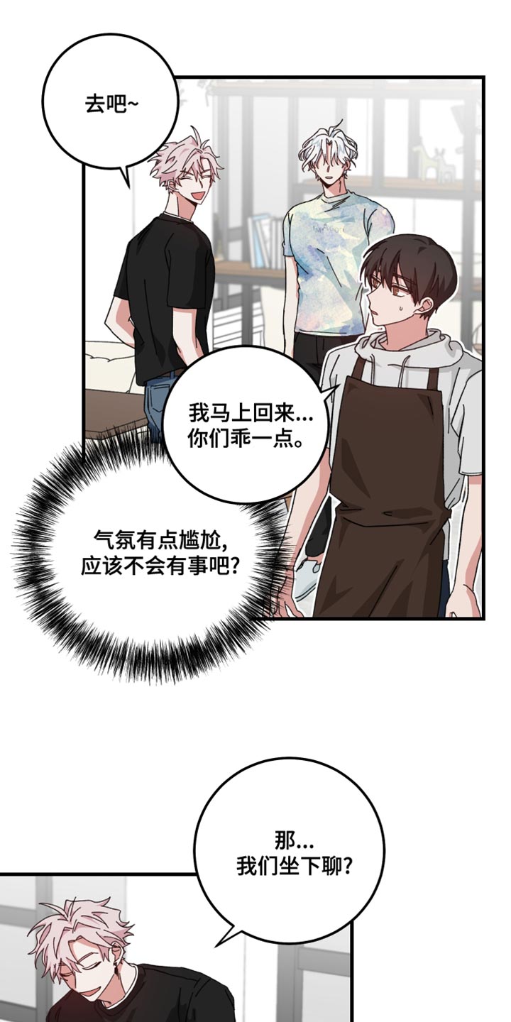 守护神在古代叫什么漫画,第27章：喧宾夺主2图