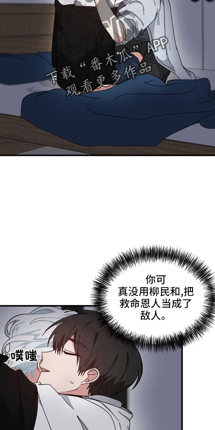 守护神电视剧漫画,第51章：想起来了1图