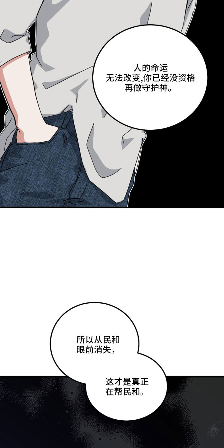 守护神在古代叫什么漫画,第49章：不是人对吧2图