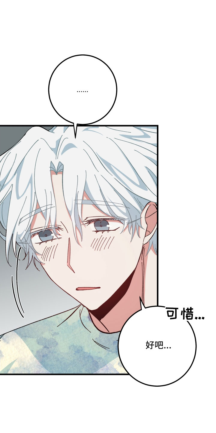 守护神电视剧漫画,第31章：疯子2图