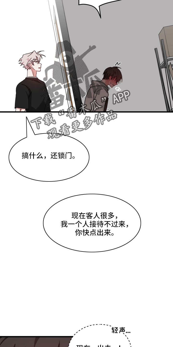 守护神电视剧漫画,第31章：疯子2图