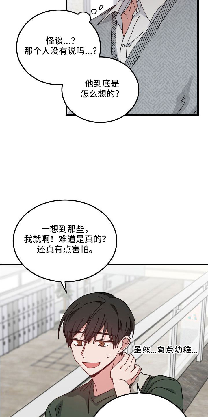 守护神在古代叫什么漫画,第43章：多希望不是幻像2图