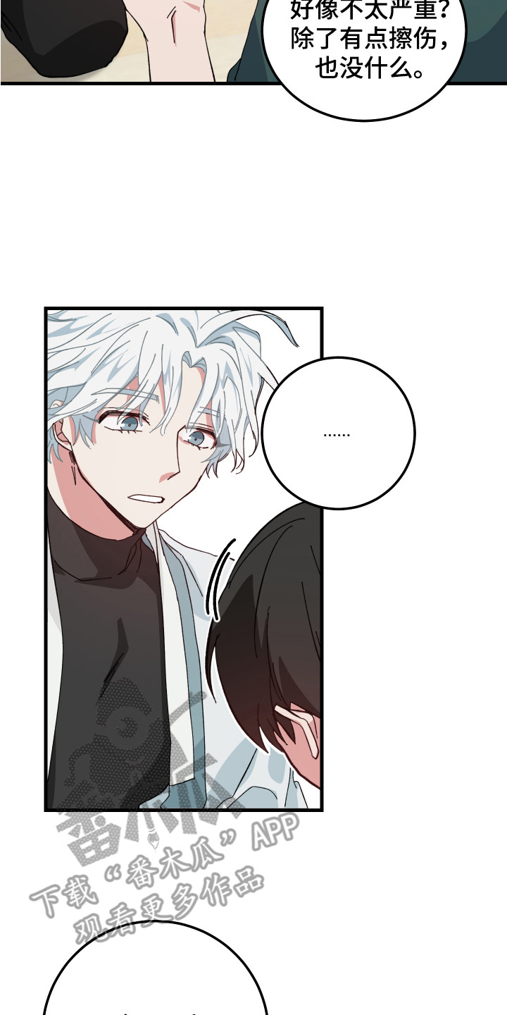 守护神在古代叫什么漫画,第8章：创可贴2图