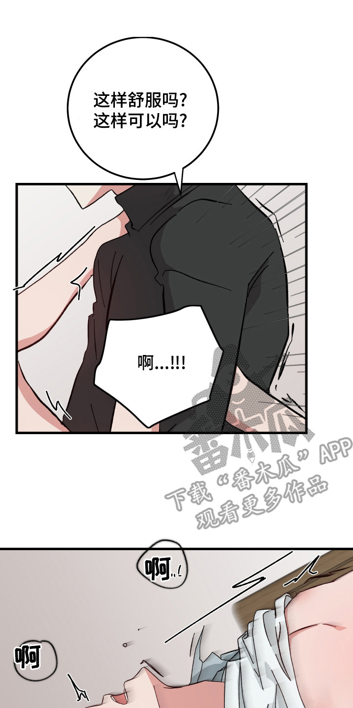 守护神在古代叫什么漫画,第23章：好暖和2图