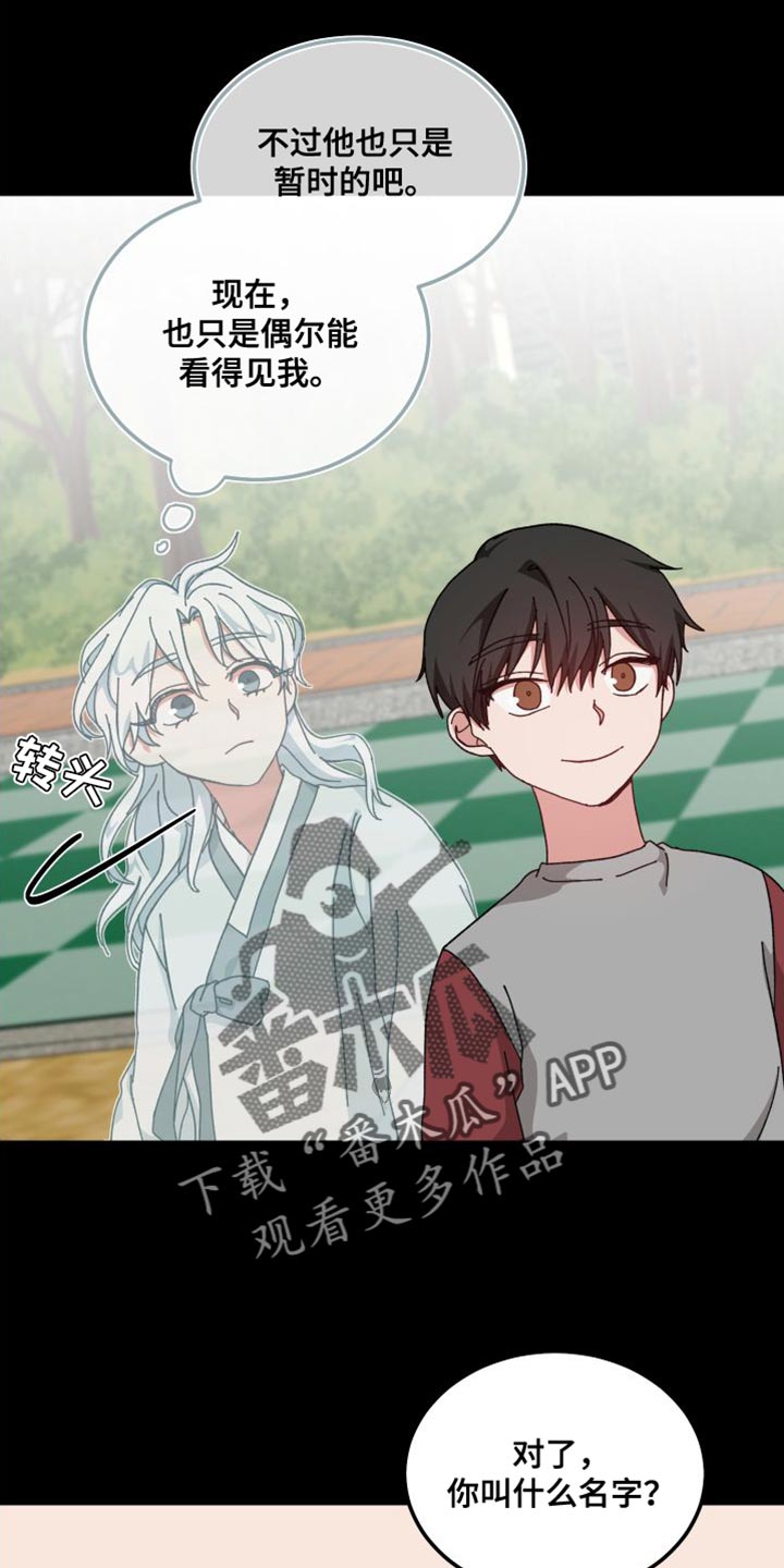 守护神在身边漫画,第36章：没有特别孤独2图