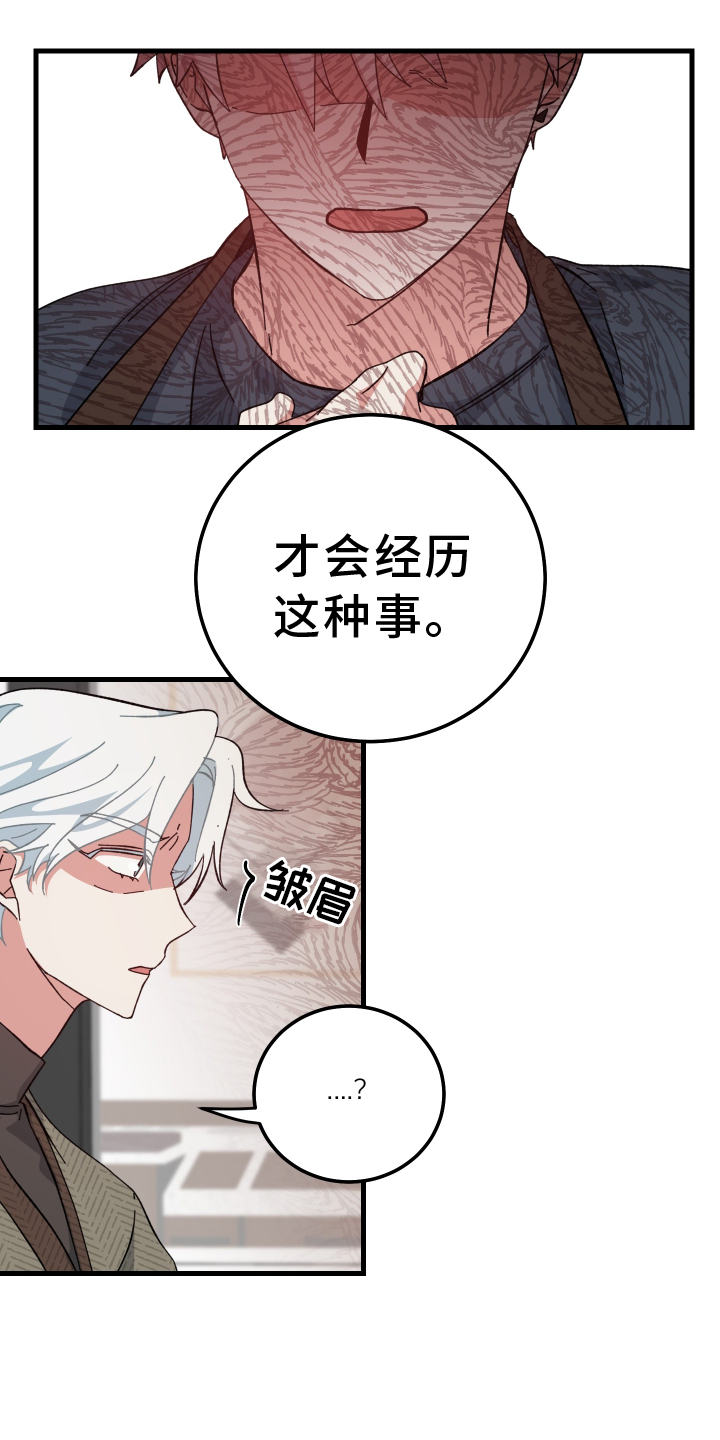 守护神在古代叫什么漫画,第66章：后悔1图