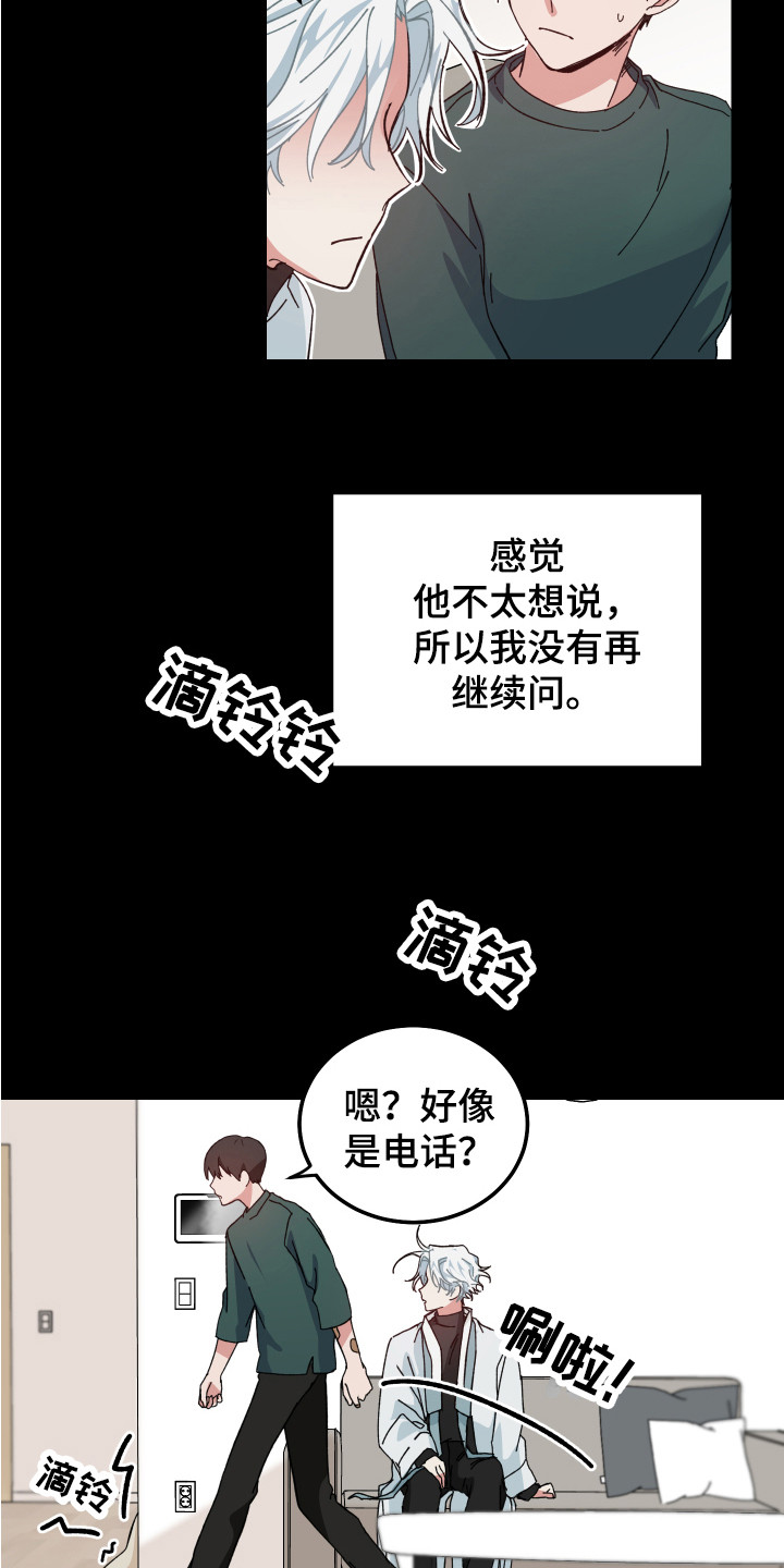 守护神在古代叫什么漫画,第11章：互相乱想2图