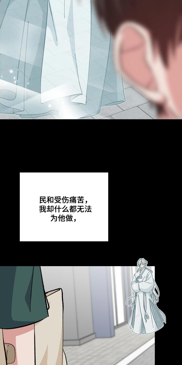 守护神在古代叫什么漫画,第39章：人类的身份1图