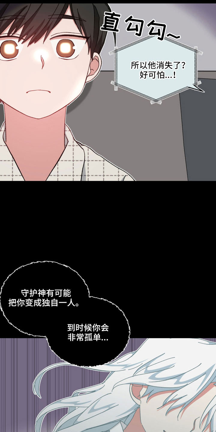 守护神在古代叫什么漫画,第53章：只觉得幸运2图