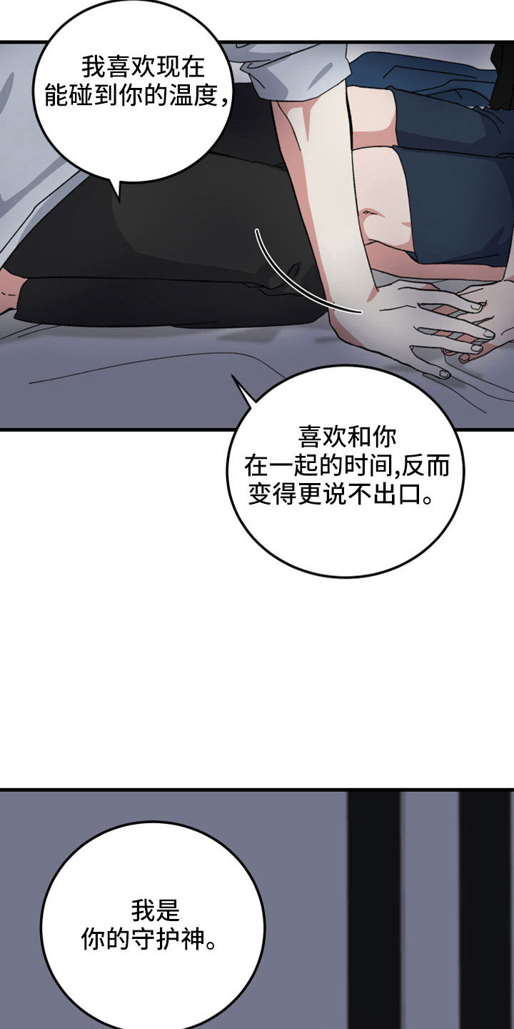 守护神电视剧漫画,第51章：想起来了2图