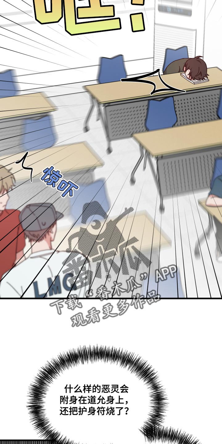 守护神在古代叫什么漫画,第34章：被附身了1图