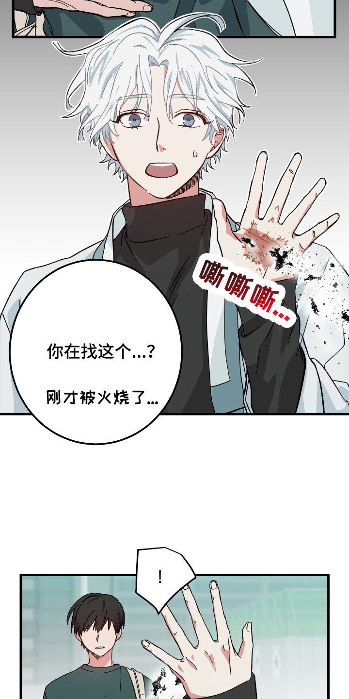 守护神在古代叫什么漫画,第5章：被烧了1图