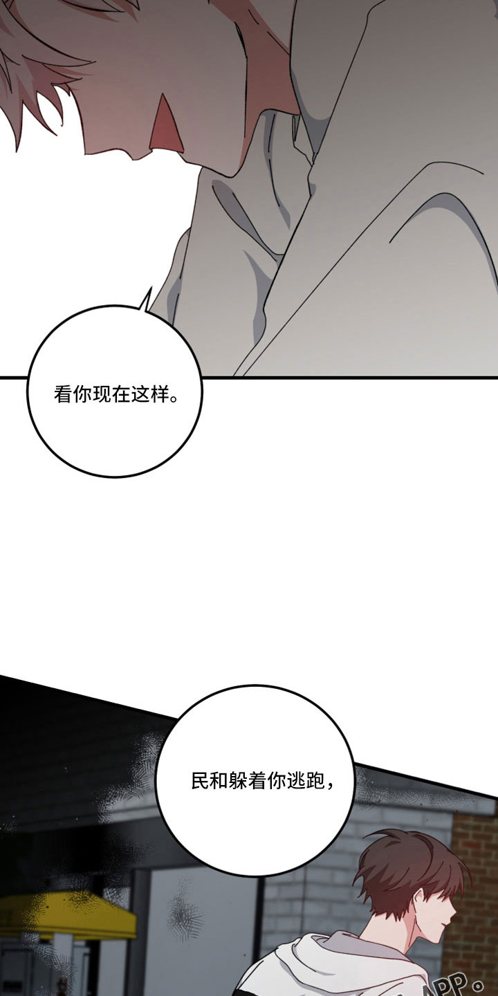 守护神电视剧漫画,第48章：暴露了1图