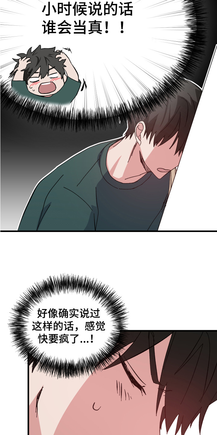 守护神在古代叫什么漫画,第7章：全都知道2图