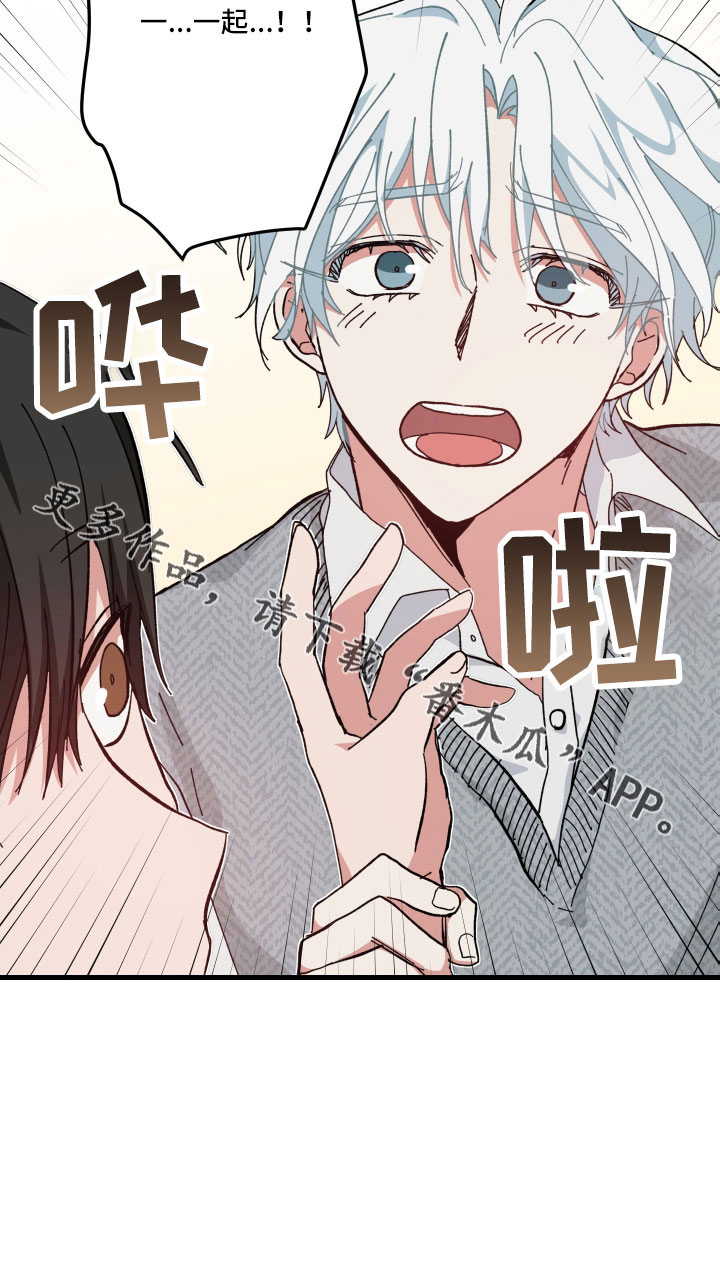 守护神在身边漫画,第33章：白担心2图