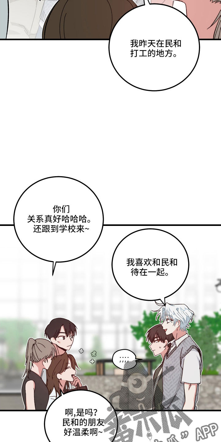守护神在身边漫画,第33章：白担心1图