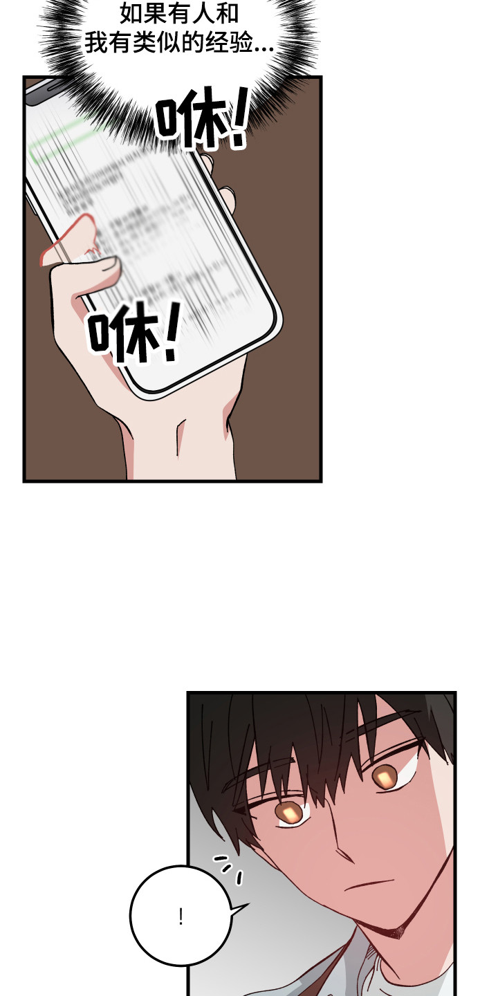 守护神在古代叫什么漫画,第14章：内心纠结2图