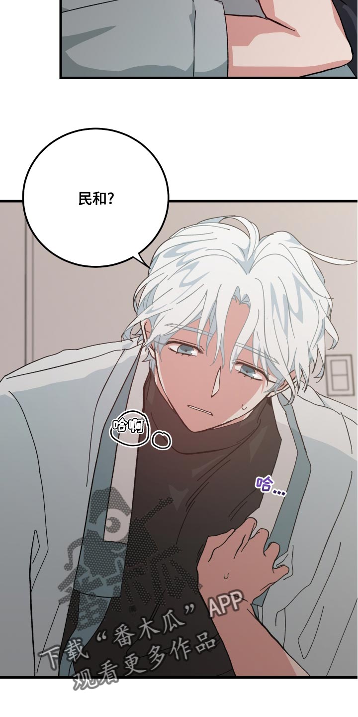 守护神电视剧漫画,第21章：要窒息了2图
