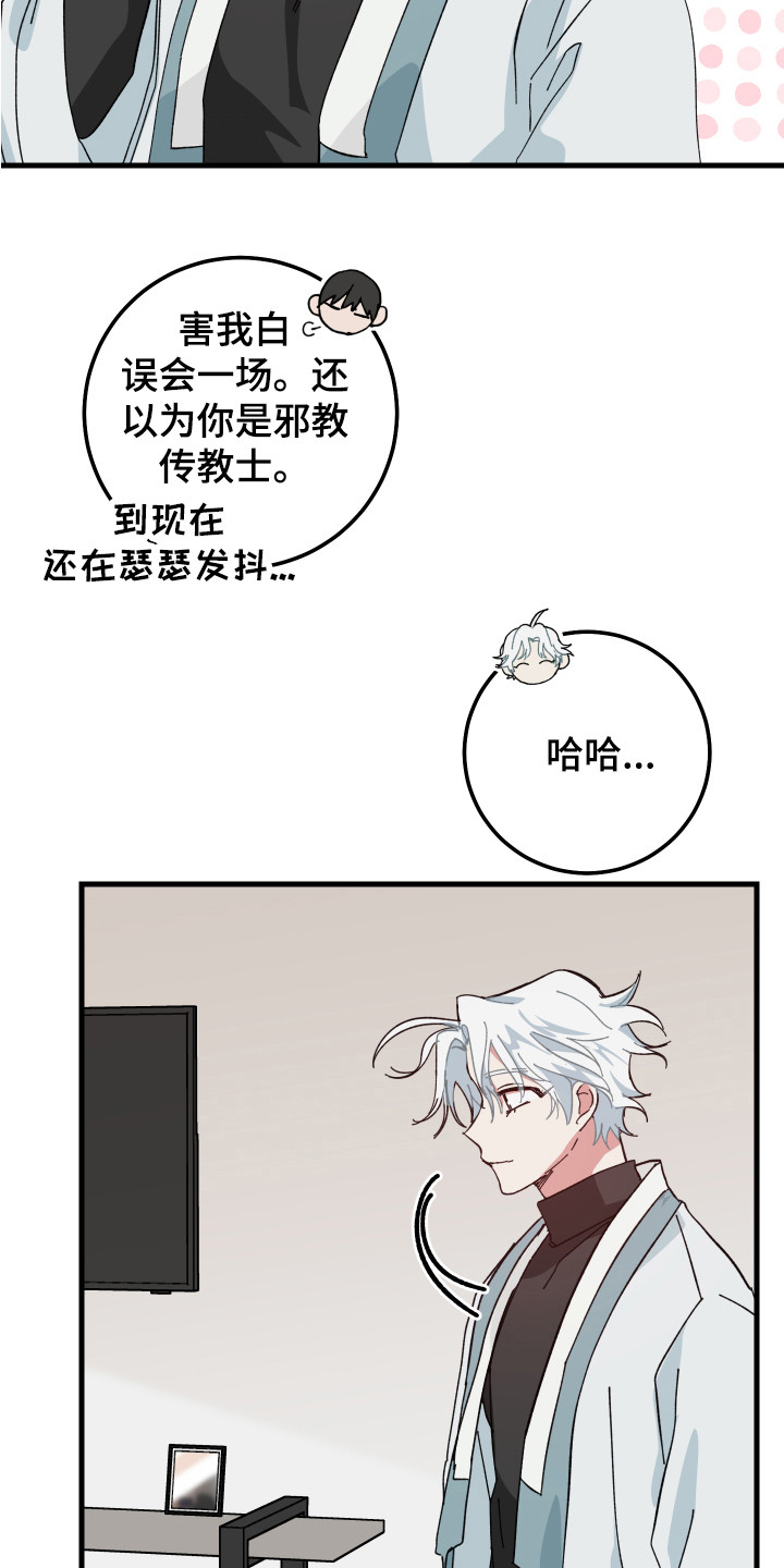 守护神在古代叫什么漫画,第8章：创可贴1图