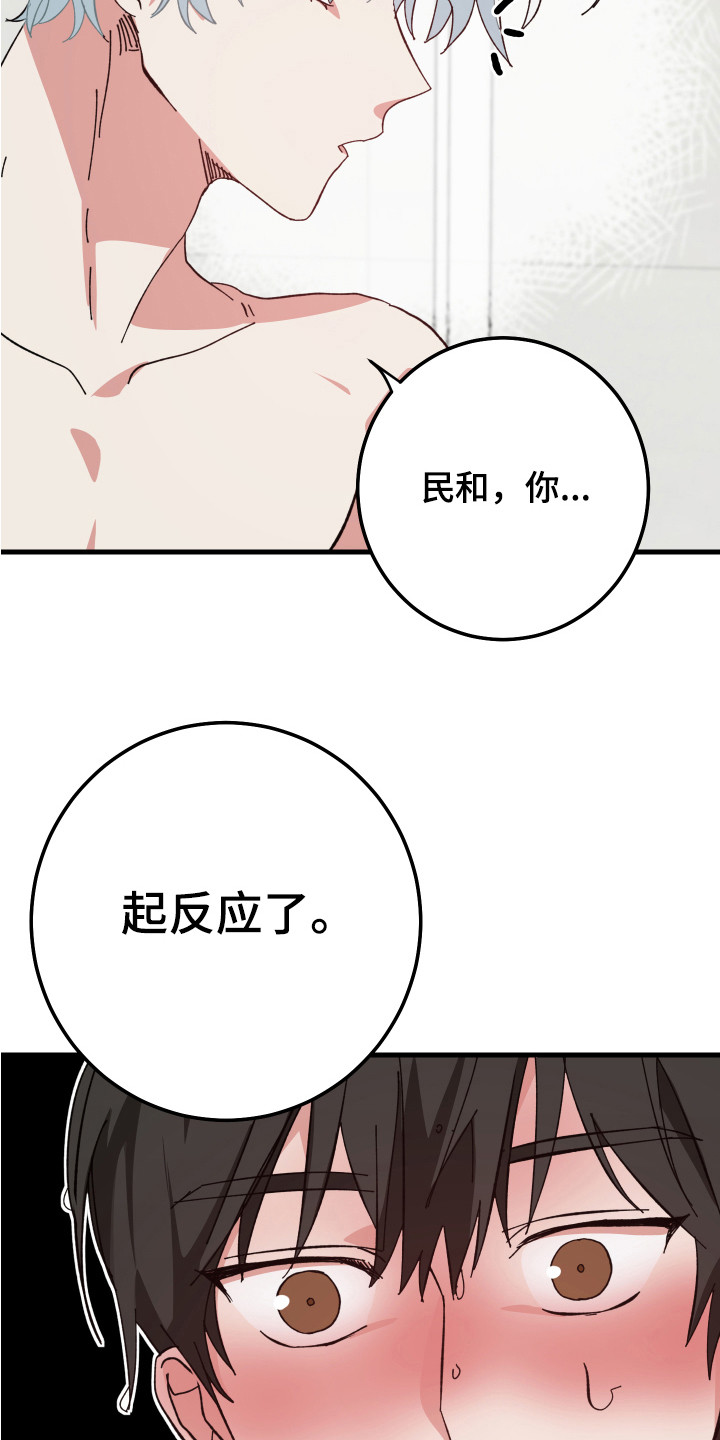 守护神在古代叫什么漫画,第12章： 脸红 2图