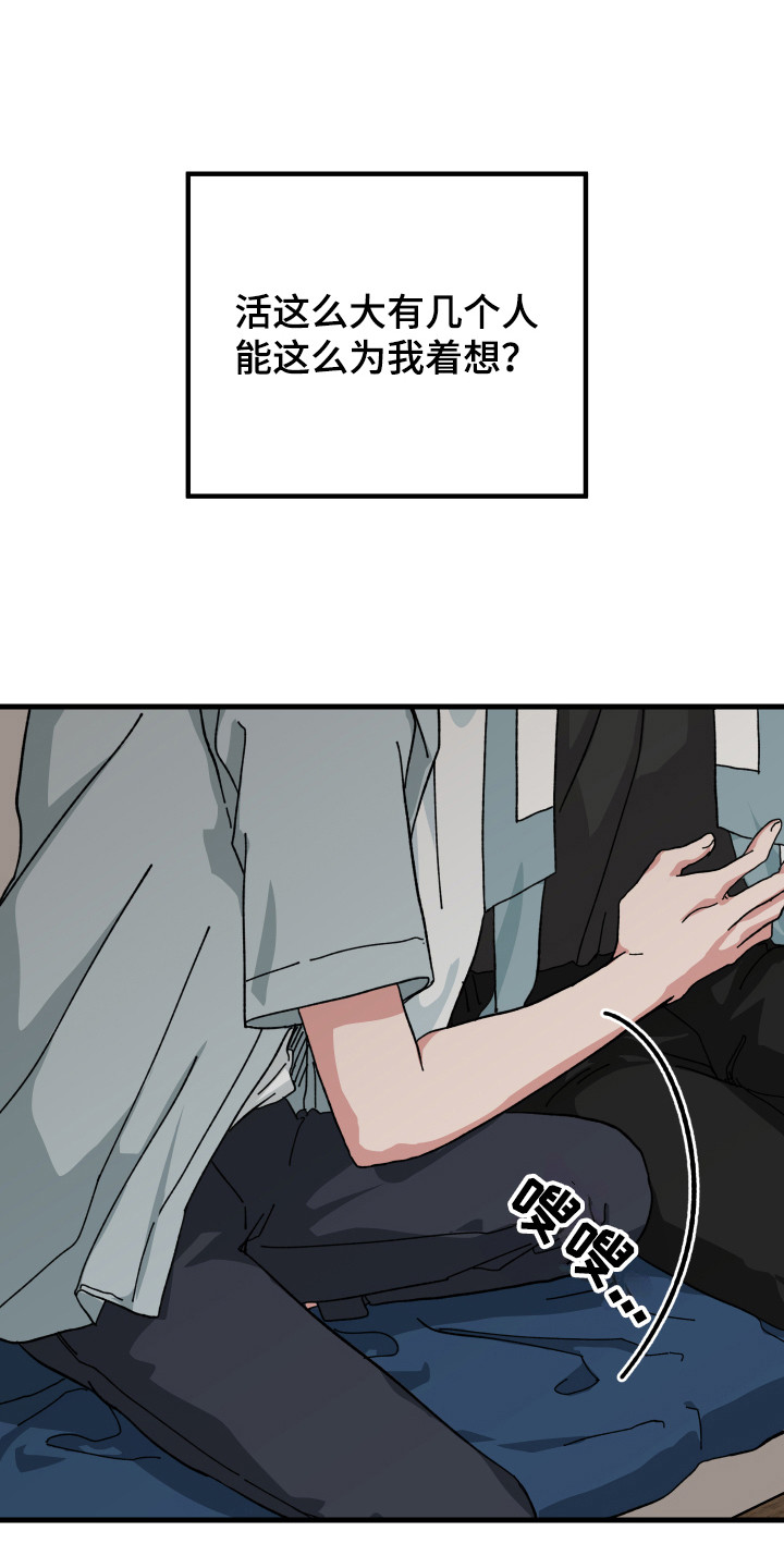 守护神电视剧漫画,第20章：心动2图