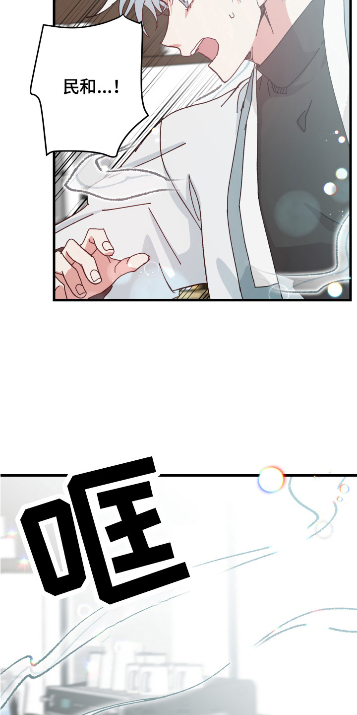 守护神在古代叫什么漫画,第16章：熟悉的感觉1图