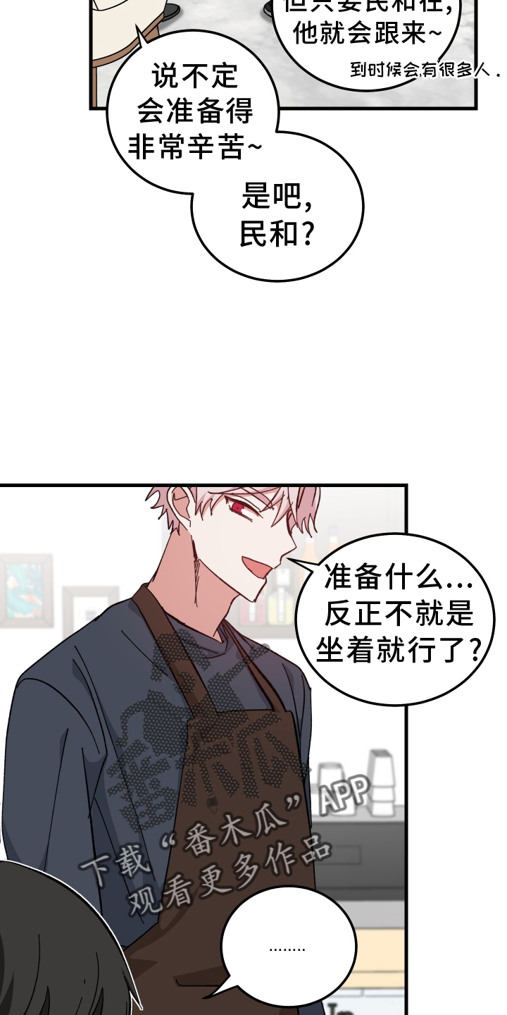 守护神电视剧漫画,第67章：怎么认识2图